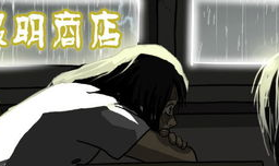 漫画照明商店,漫画照明商店的奇幻之旅